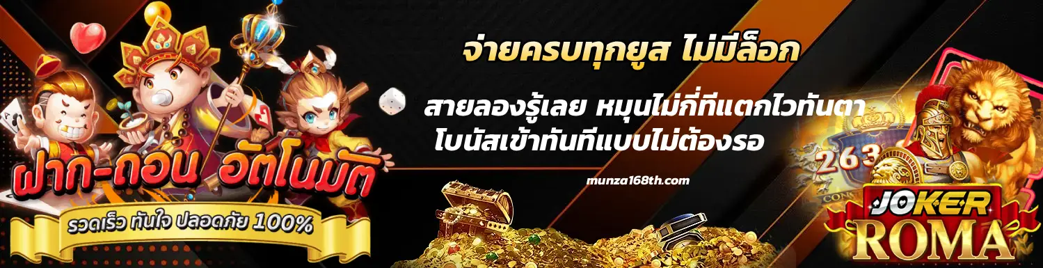 Munz168 วอ เลท